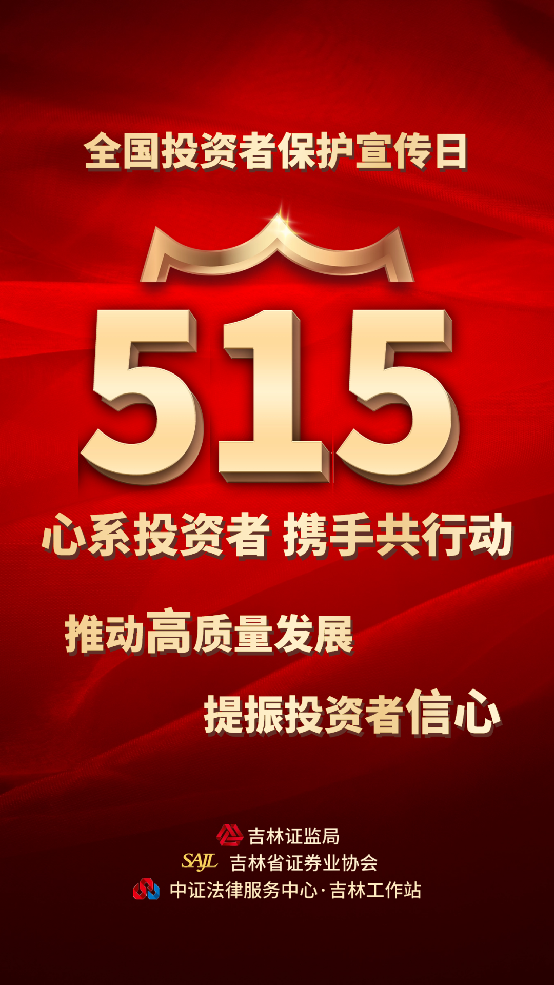 5.15全国投资者；ば.png